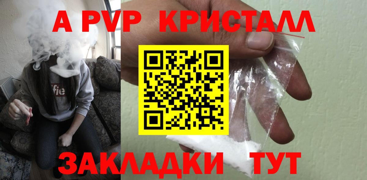 A PVP Crystall Воркута