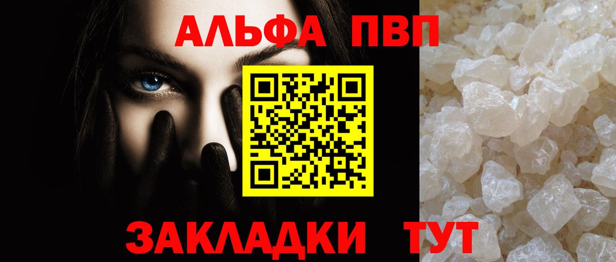 Alpha-PVP СК  что такое   Воркута  Alpha PVP Соль  Вход с VPN 
