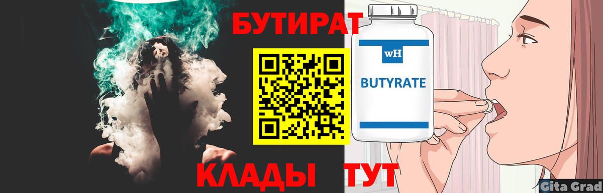 Бутират Butirat  Вход с VPN  Воркута 