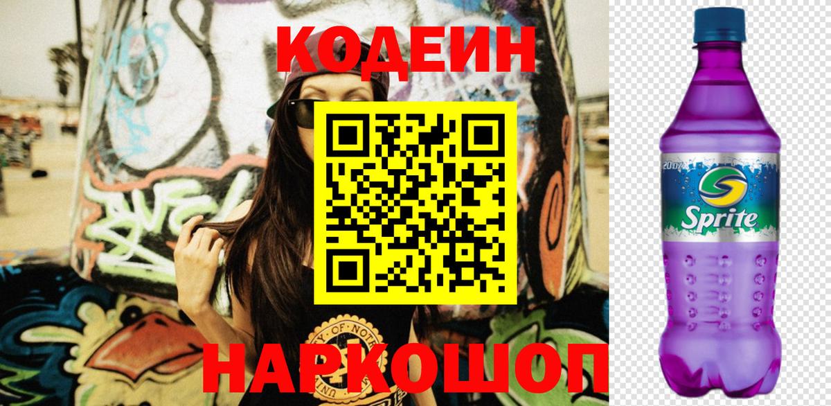 Кодеин напиток Lean (лин)  Кодеиновый сироп Lean Purple Drank  Воркута  Вход с VPN 