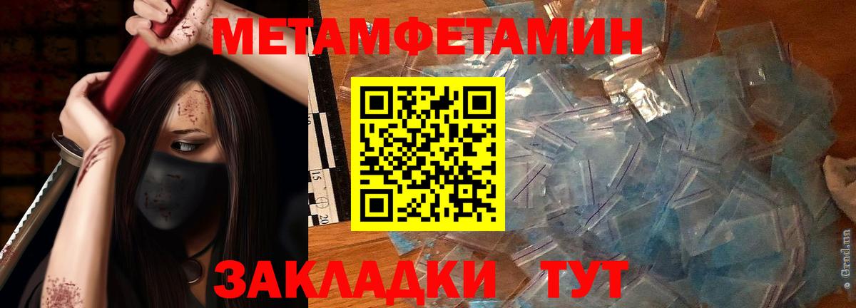 Первитин Methamphetamine Воркута